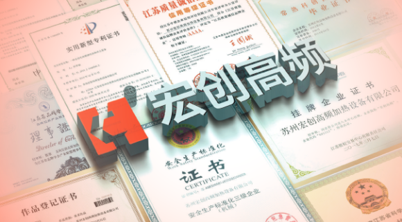 蘇州宏創高頻的發展(圖1) 蘇州宏創高頻的發展(圖1)